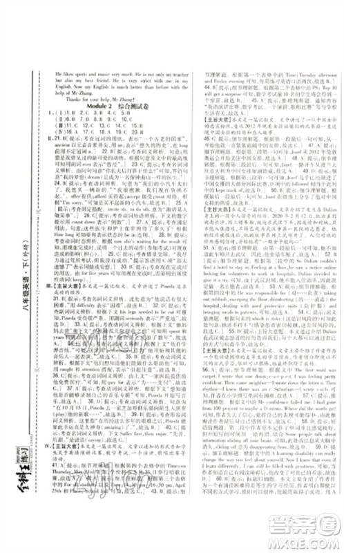 吉林人民出版社2023全科王同步课时练习八年级英语下册外研版参考答案 吉林人民出版社2023全科王同步课时练习八年级英语下册外研版参考答案