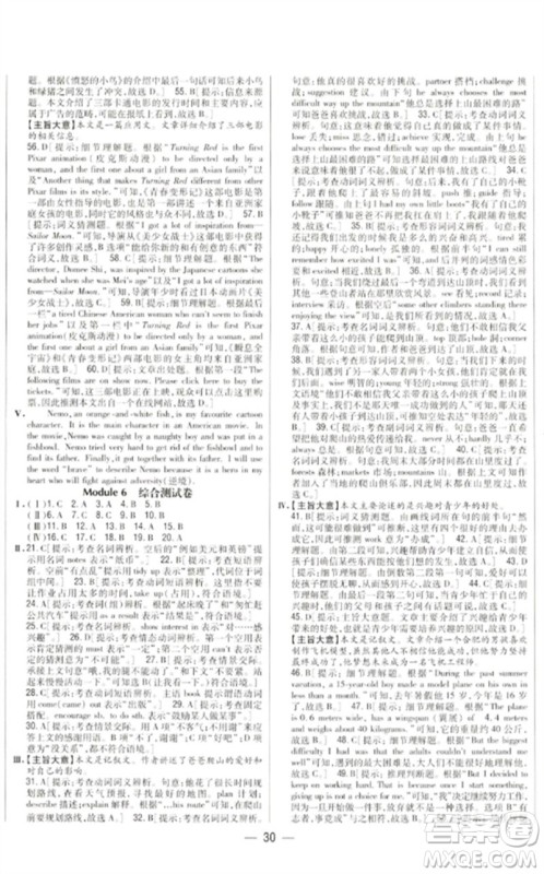 吉林人民出版社2023全科王同步课时练习八年级英语下册外研版参考答案 吉林人民出版社2023全科王同步课时练习八年级英语下册外研版参考答案