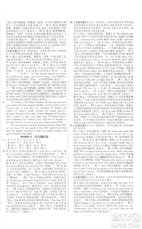 吉林人民出版社2023全科王同步课时练习八年级英语下册外研版参考答案 吉林人民出版社2023全科王同步课时练习八年级英语下册外研版参考答案