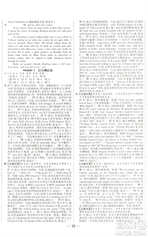吉林人民出版社2023全科王同步课时练习八年级英语下册外研版参考答案 吉林人民出版社2023全科王同步课时练习八年级英语下册外研版参考答案