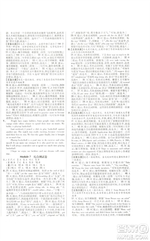 吉林人民出版社2023全科王同步课时练习八年级英语下册外研版参考答案 吉林人民出版社2023全科王同步课时练习八年级英语下册外研版参考答案