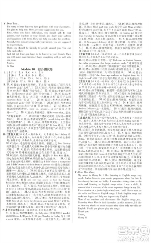 吉林人民出版社2023全科王同步课时练习八年级英语下册外研版参考答案 吉林人民出版社2023全科王同步课时练习八年级英语下册外研版参考答案