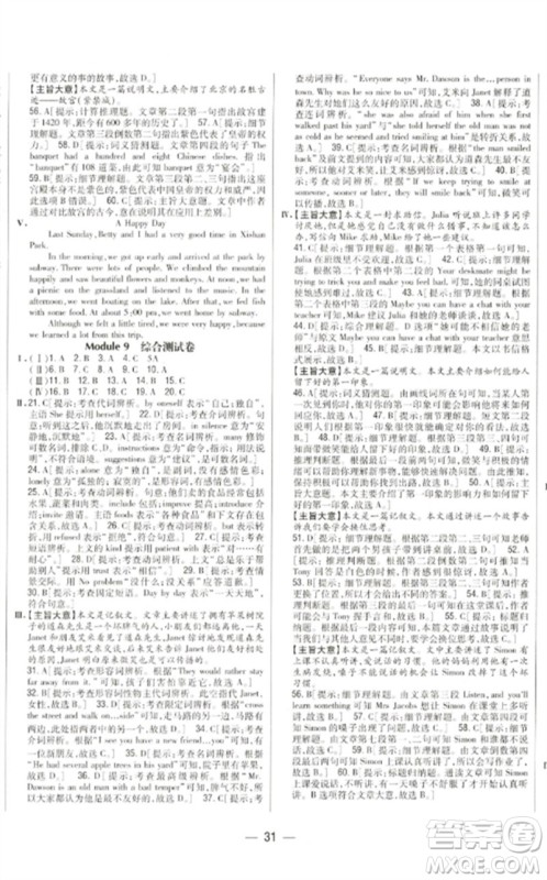 吉林人民出版社2023全科王同步课时练习八年级英语下册外研版参考答案 吉林人民出版社2023全科王同步课时练习八年级英语下册外研版参考答案