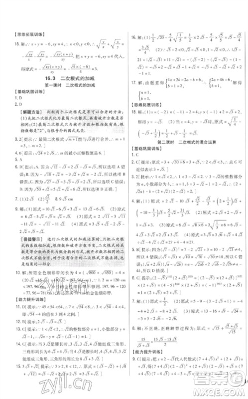 吉林人民出版社2023全科王同步课时练习八年级数学下册人教版参考答案