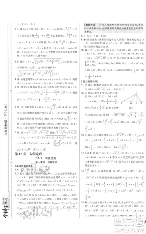 吉林人民出版社2023全科王同步课时练习八年级数学下册人教版参考答案 吉林人民出版社2023全科王同步课时练习八年级数学下册人教版参考答案