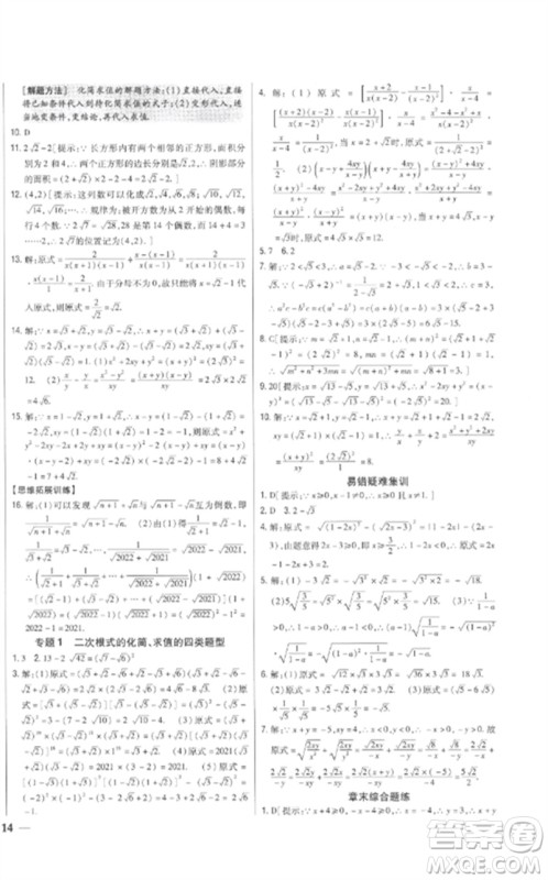 吉林人民出版社2023全科王同步课时练习八年级数学下册人教版参考答案