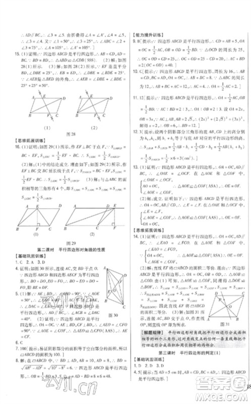 吉林人民出版社2023全科王同步课时练习八年级数学下册人教版参考答案 吉林人民出版社2023全科王同步课时练习八年级数学下册人教版参考答案