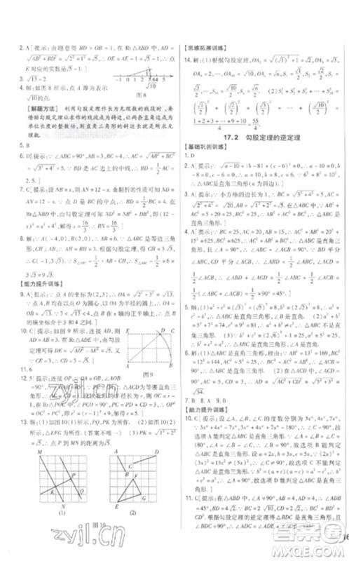 吉林人民出版社2023全科王同步课时练习八年级数学下册人教版参考答案