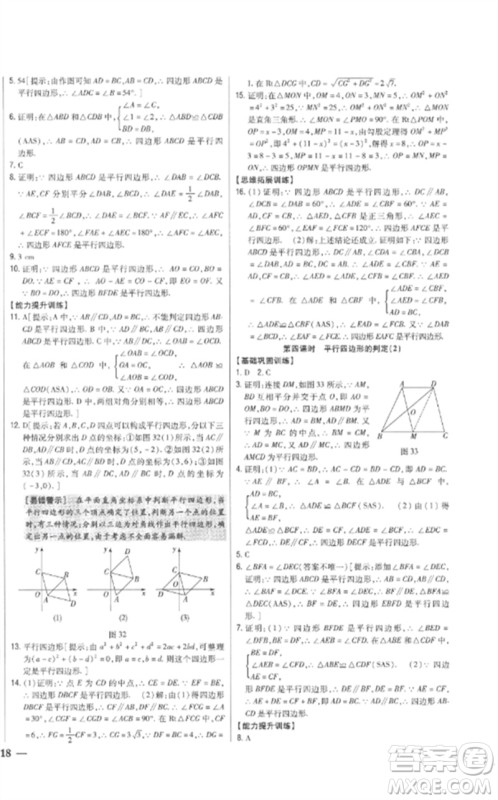 吉林人民出版社2023全科王同步课时练习八年级数学下册人教版参考答案