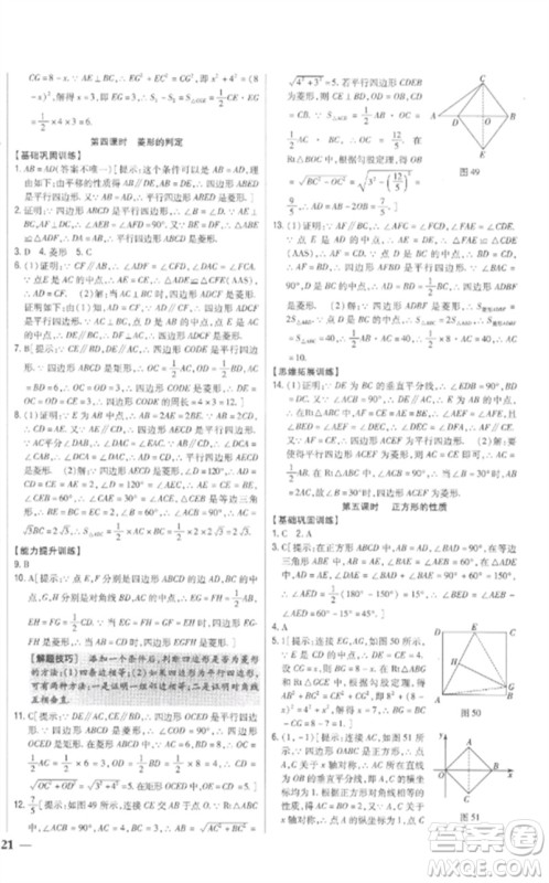 吉林人民出版社2023全科王同步课时练习八年级数学下册人教版参考答案