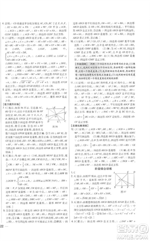 吉林人民出版社2023全科王同步课时练习八年级数学下册人教版参考答案