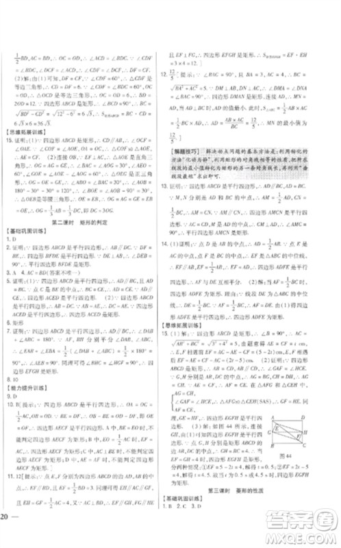 吉林人民出版社2023全科王同步课时练习八年级数学下册人教版参考答案 吉林人民出版社2023全科王同步课时练习八年级数学下册人教版参考答案