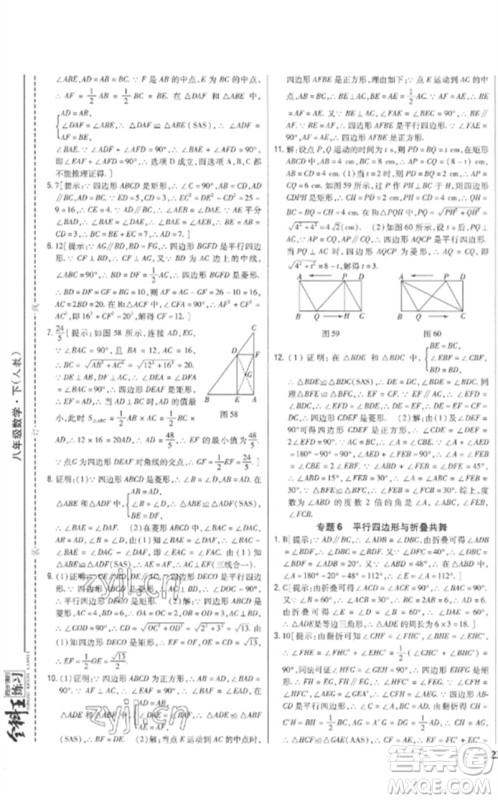 吉林人民出版社2023全科王同步课时练习八年级数学下册人教版参考答案 吉林人民出版社2023全科王同步课时练习八年级数学下册人教版参考答案