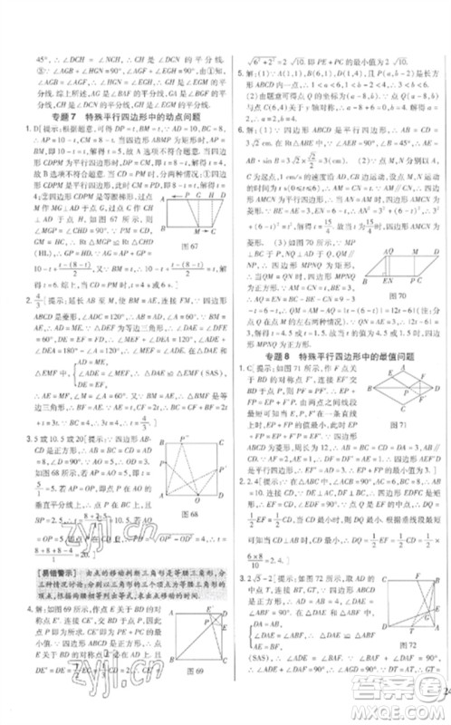 吉林人民出版社2023全科王同步课时练习八年级数学下册人教版参考答案 吉林人民出版社2023全科王同步课时练习八年级数学下册人教版参考答案