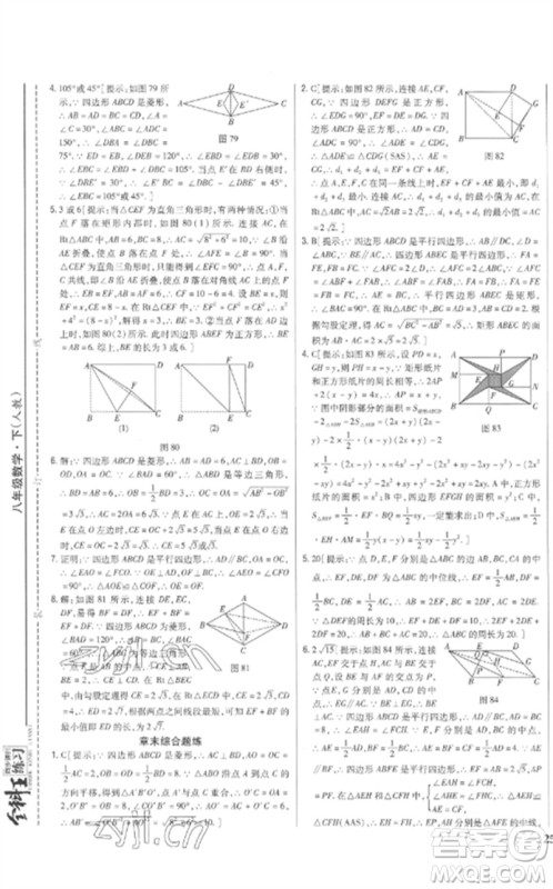 吉林人民出版社2023全科王同步课时练习八年级数学下册人教版参考答案 吉林人民出版社2023全科王同步课时练习八年级数学下册人教版参考答案