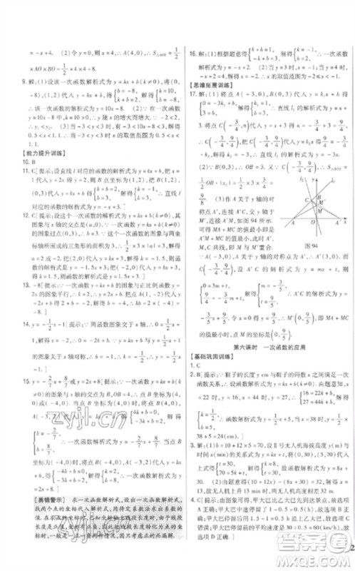吉林人民出版社2023全科王同步课时练习八年级数学下册人教版参考答案