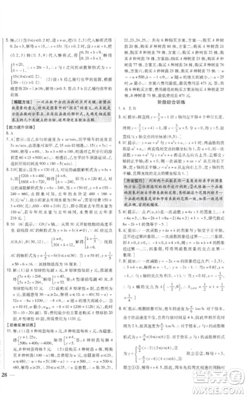 吉林人民出版社2023全科王同步课时练习八年级数学下册人教版参考答案 吉林人民出版社2023全科王同步课时练习八年级数学下册人教版参考答案