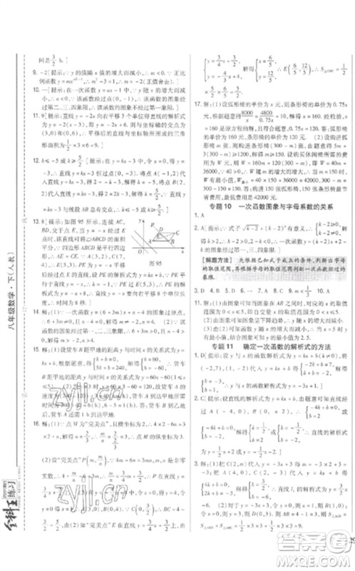 吉林人民出版社2023全科王同步课时练习八年级数学下册人教版参考答案