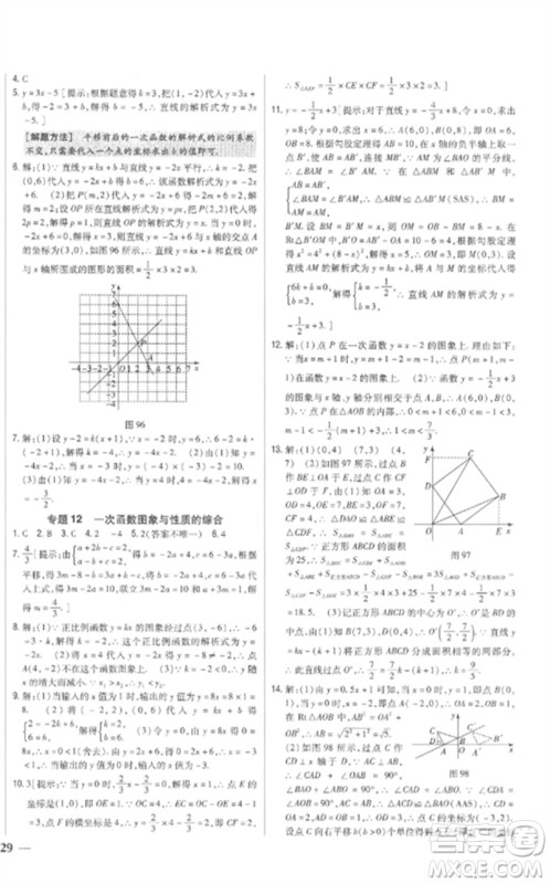 吉林人民出版社2023全科王同步课时练习八年级数学下册人教版参考答案 吉林人民出版社2023全科王同步课时练习八年级数学下册人教版参考答案