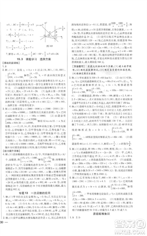 吉林人民出版社2023全科王同步课时练习八年级数学下册人教版参考答案