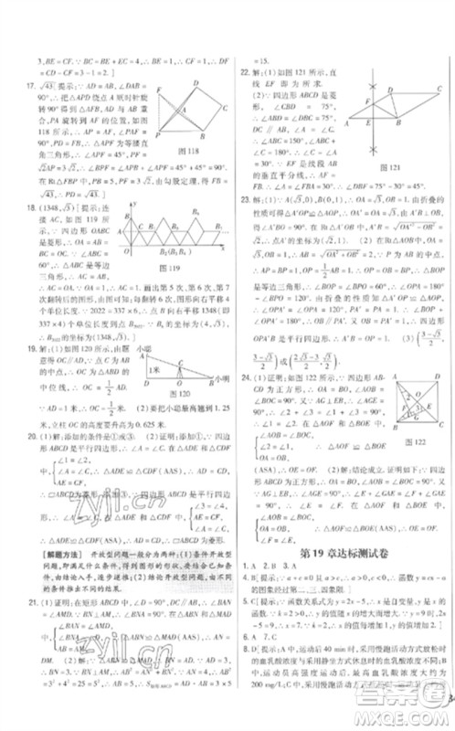 吉林人民出版社2023全科王同步课时练习八年级数学下册人教版参考答案 吉林人民出版社2023全科王同步课时练习八年级数学下册人教版参考答案