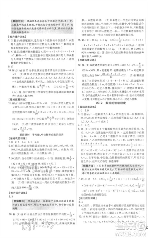 吉林人民出版社2023全科王同步课时练习八年级数学下册人教版参考答案