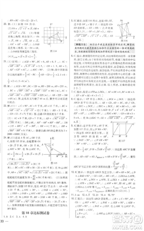 吉林人民出版社2023全科王同步课时练习八年级数学下册人教版参考答案 吉林人民出版社2023全科王同步课时练习八年级数学下册人教版参考答案