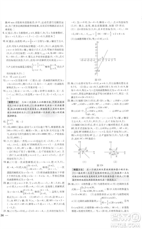 吉林人民出版社2023全科王同步课时练习八年级数学下册人教版参考答案 吉林人民出版社2023全科王同步课时练习八年级数学下册人教版参考答案
