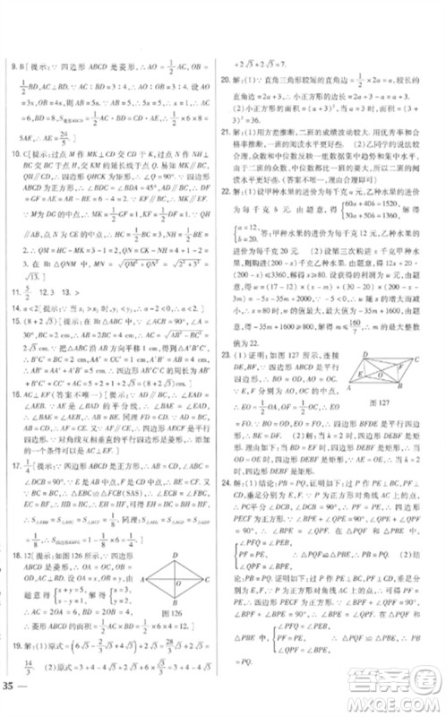 吉林人民出版社2023全科王同步课时练习八年级数学下册人教版参考答案