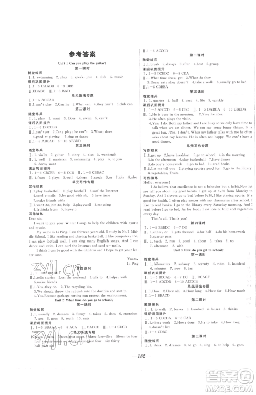 延边大学出版社2023名校1号梦启课堂七年级下册英语人教版参考答案 延边大学出版社2023名校1号梦启课堂七年级下册英语人教版参考答案