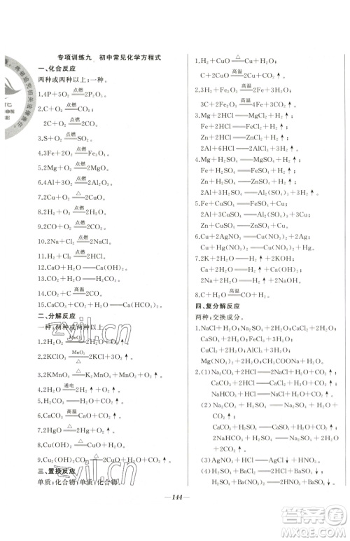 延边大学出版社2023名校1号梦启课堂九年级下册化学人教版参考答案