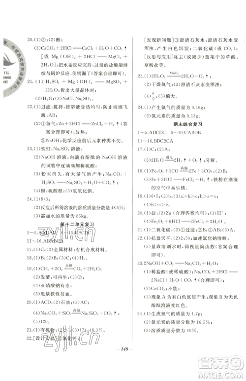 延边大学出版社2023名校1号梦启课堂九年级下册化学人教版参考答案