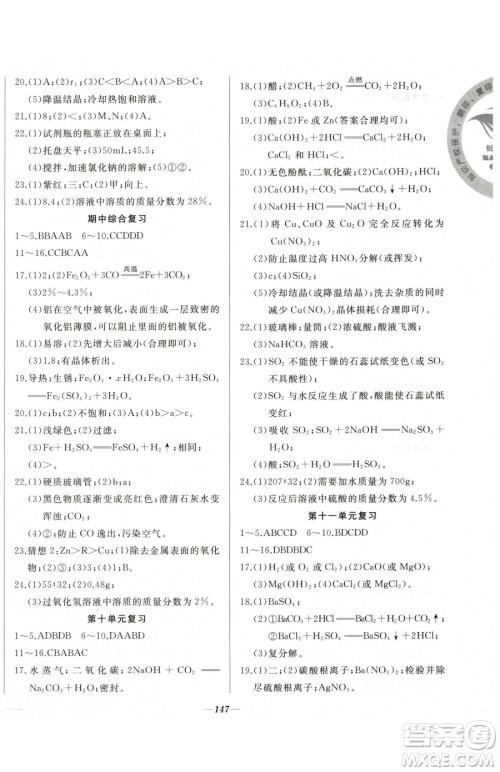 延边大学出版社2023名校1号梦启课堂九年级下册化学人教版参考答案