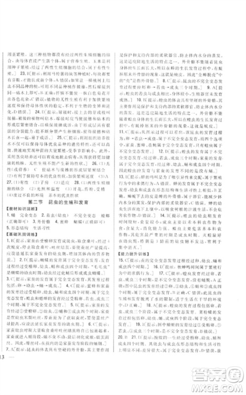吉林人民出版社2023全科王同步课时练习八年级生物下册人教版参考答案 吉林人民出版社2023全科王同步课时练习八年级生物下册人教版参考答案
