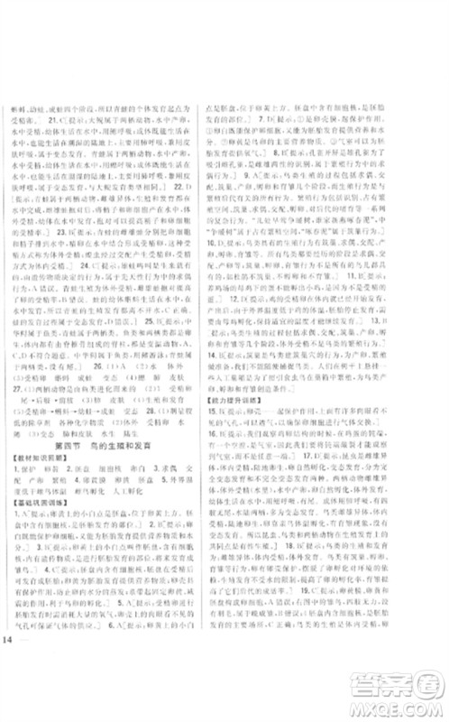 吉林人民出版社2023全科王同步课时练习八年级生物下册人教版参考答案 吉林人民出版社2023全科王同步课时练习八年级生物下册人教版参考答案