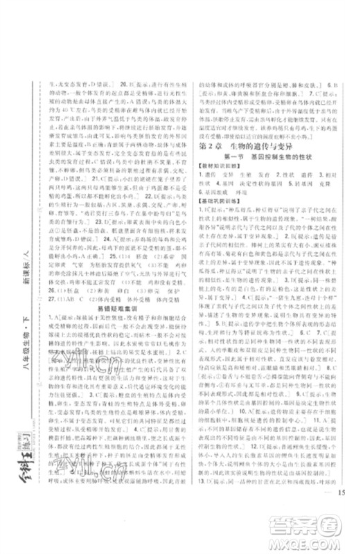 吉林人民出版社2023全科王同步课时练习八年级生物下册人教版参考答案 吉林人民出版社2023全科王同步课时练习八年级生物下册人教版参考答案