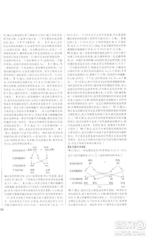 吉林人民出版社2023全科王同步课时练习八年级生物下册人教版参考答案