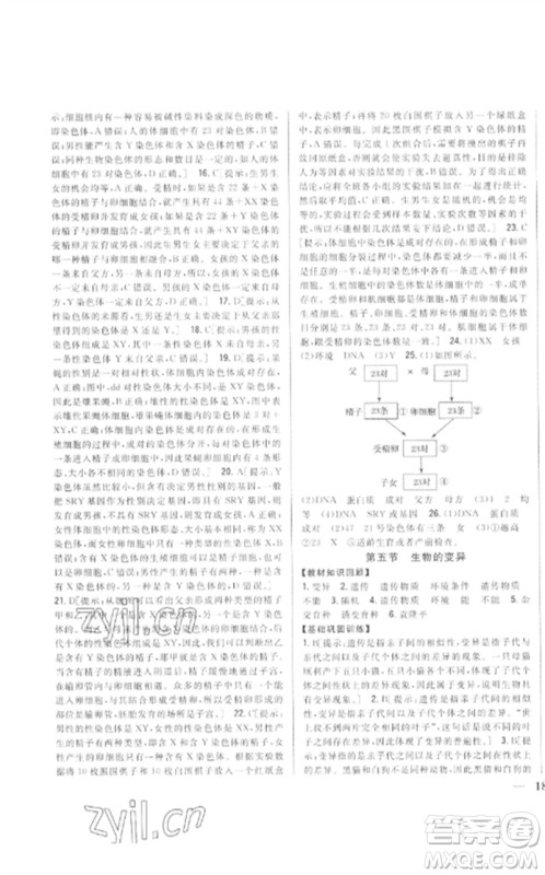 吉林人民出版社2023全科王同步课时练习八年级生物下册人教版参考答案 吉林人民出版社2023全科王同步课时练习八年级生物下册人教版参考答案