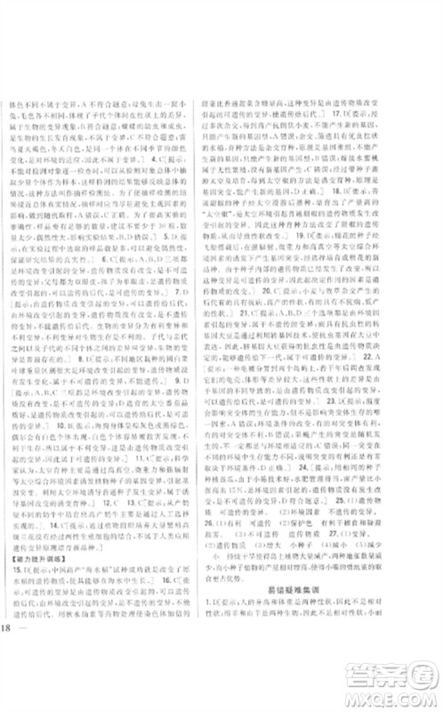 吉林人民出版社2023全科王同步课时练习八年级生物下册人教版参考答案