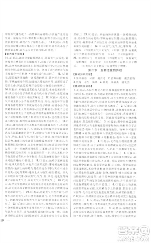 吉林人民出版社2023全科王同步课时练习八年级生物下册人教版参考答案 吉林人民出版社2023全科王同步课时练习八年级生物下册人教版参考答案