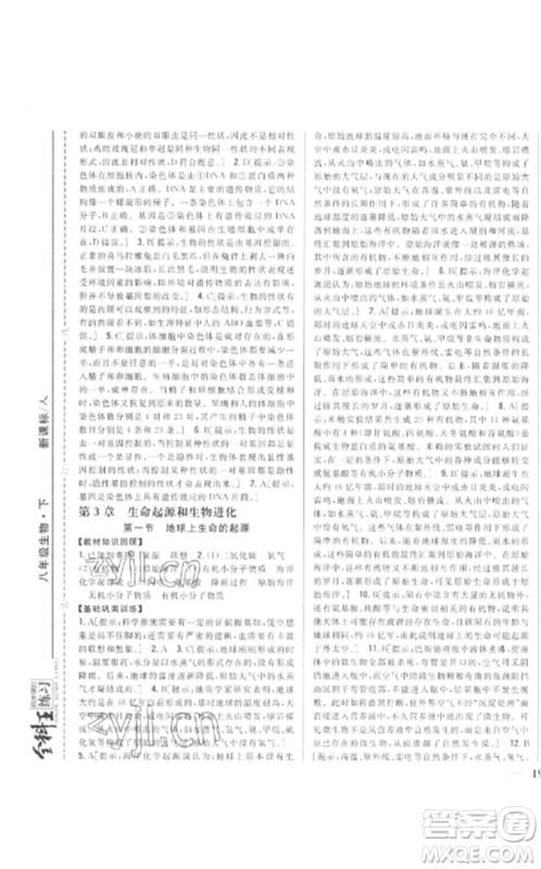 吉林人民出版社2023全科王同步课时练习八年级生物下册人教版参考答案 吉林人民出版社2023全科王同步课时练习八年级生物下册人教版参考答案