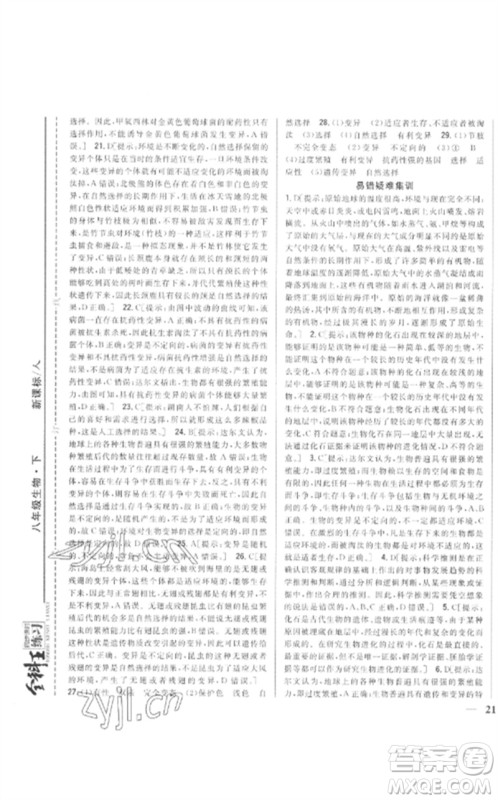 吉林人民出版社2023全科王同步课时练习八年级生物下册人教版参考答案 吉林人民出版社2023全科王同步课时练习八年级生物下册人教版参考答案