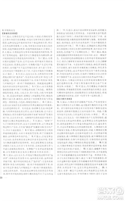 吉林人民出版社2023全科王同步课时练习八年级生物下册人教版参考答案