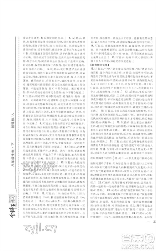 吉林人民出版社2023全科王同步课时练习八年级生物下册人教版参考答案 吉林人民出版社2023全科王同步课时练习八年级生物下册人教版参考答案