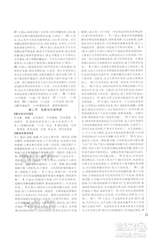 吉林人民出版社2023全科王同步课时练习八年级生物下册人教版参考答案 吉林人民出版社2023全科王同步课时练习八年级生物下册人教版参考答案