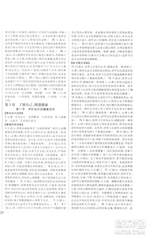 吉林人民出版社2023全科王同步课时练习八年级生物下册人教版参考答案 吉林人民出版社2023全科王同步课时练习八年级生物下册人教版参考答案