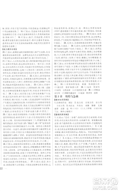 吉林人民出版社2023全科王同步课时练习八年级生物下册人教版参考答案 吉林人民出版社2023全科王同步课时练习八年级生物下册人教版参考答案