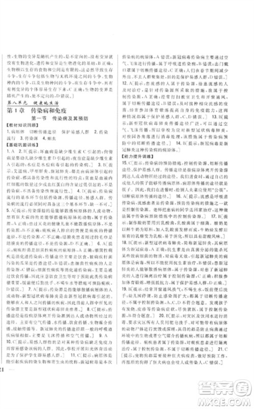 吉林人民出版社2023全科王同步课时练习八年级生物下册人教版参考答案 吉林人民出版社2023全科王同步课时练习八年级生物下册人教版参考答案