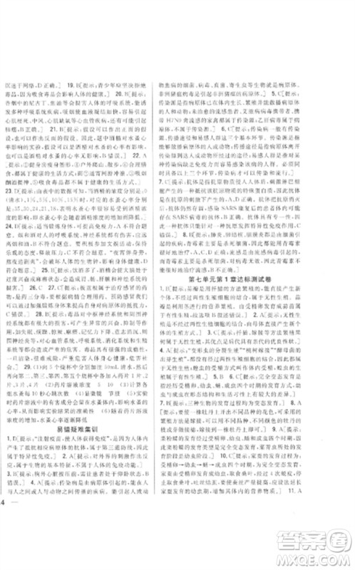 吉林人民出版社2023全科王同步课时练习八年级生物下册人教版参考答案 吉林人民出版社2023全科王同步课时练习八年级生物下册人教版参考答案