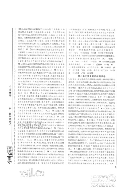 吉林人民出版社2023全科王同步课时练习八年级生物下册人教版参考答案 吉林人民出版社2023全科王同步课时练习八年级生物下册人教版参考答案